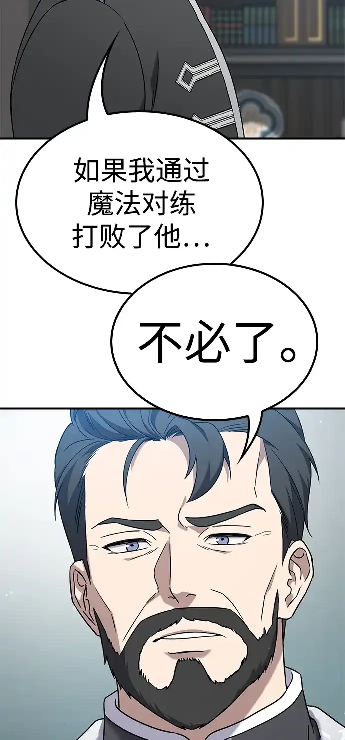 问题千金改造师 第6话 第47页
