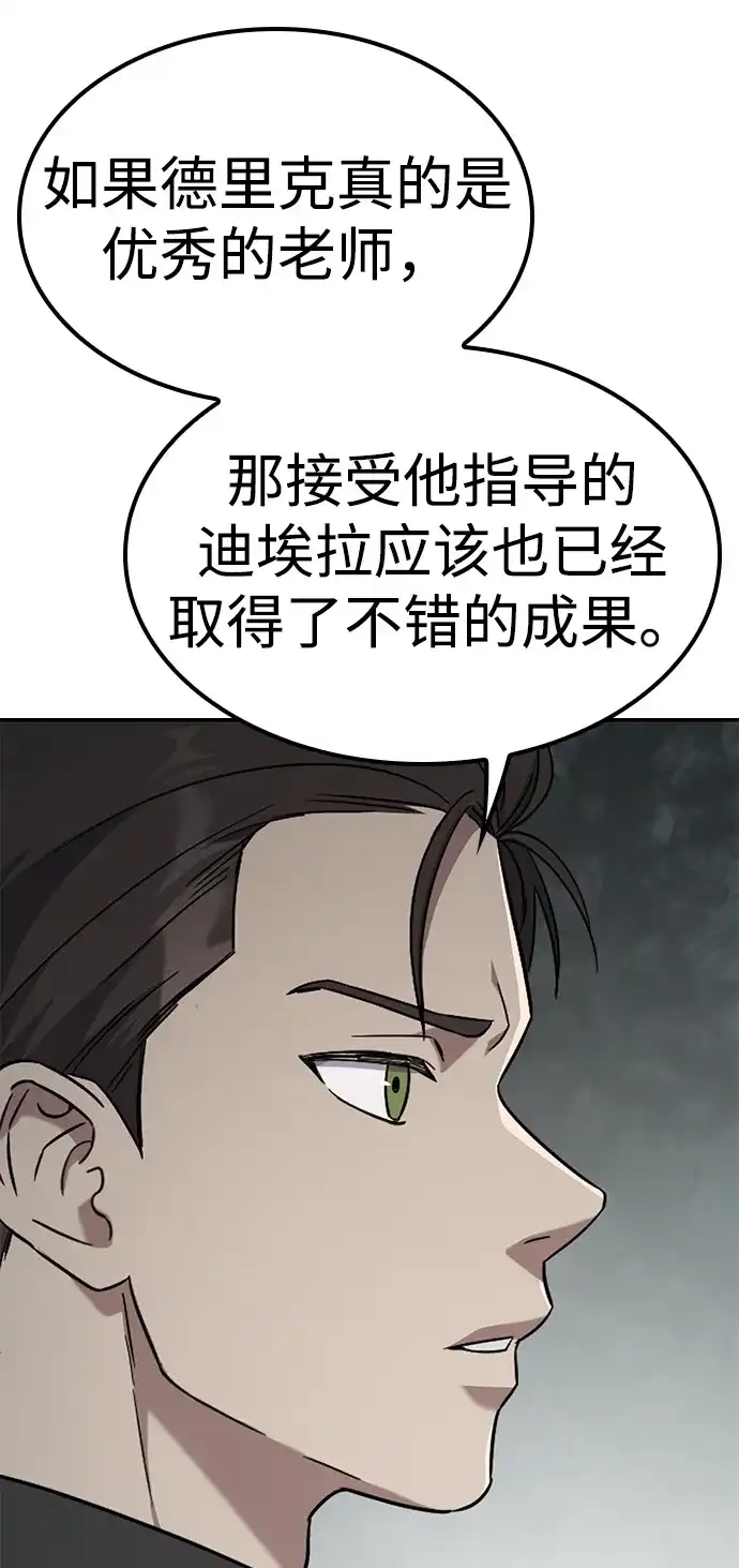 问题千金改造师 第6话 第51页