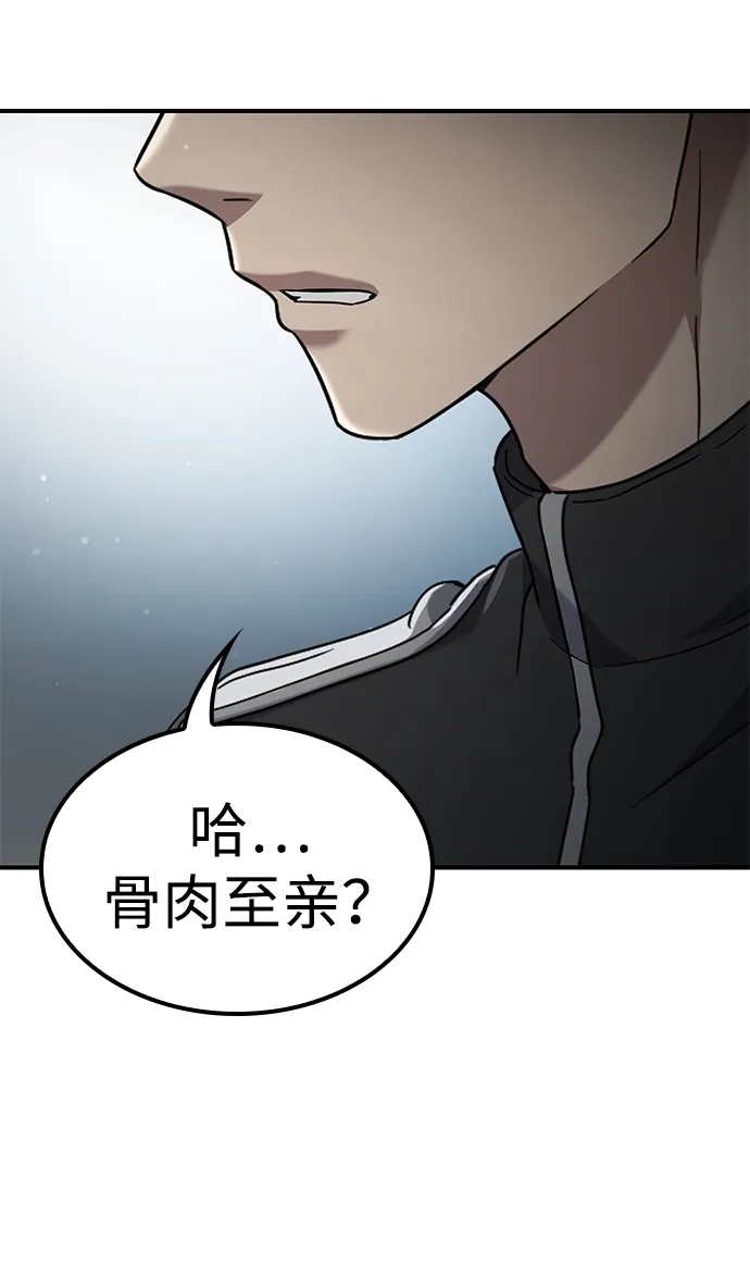 问题千金改造师 第6话 第58页