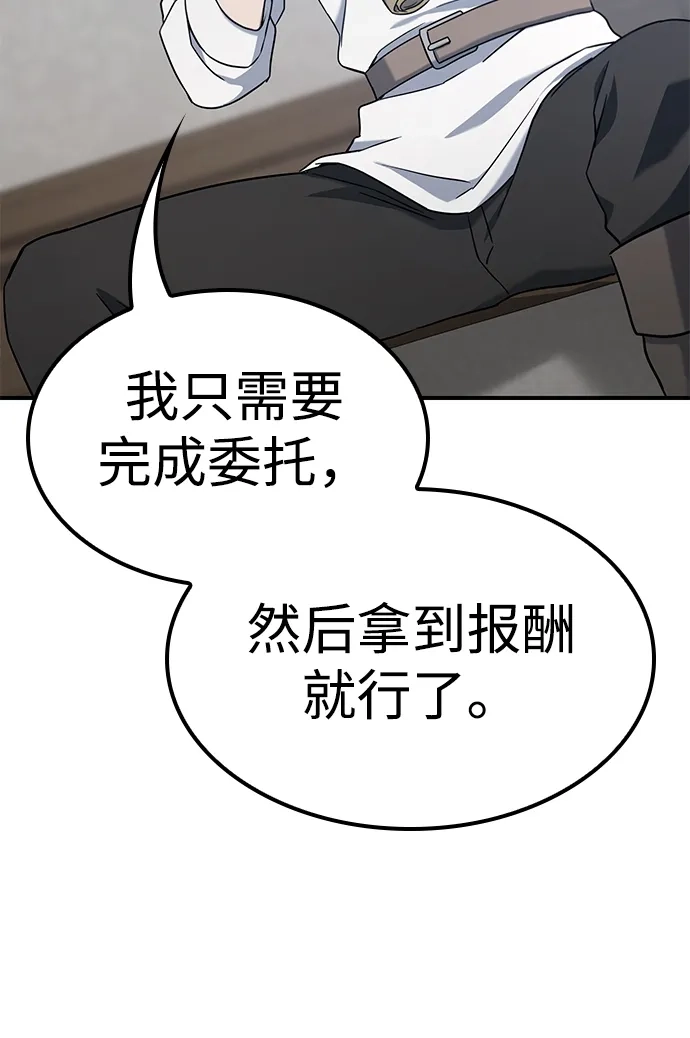 问题千金改造师 第6话 第73页