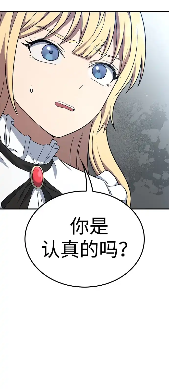 问题千金改造师 第6话 第75页