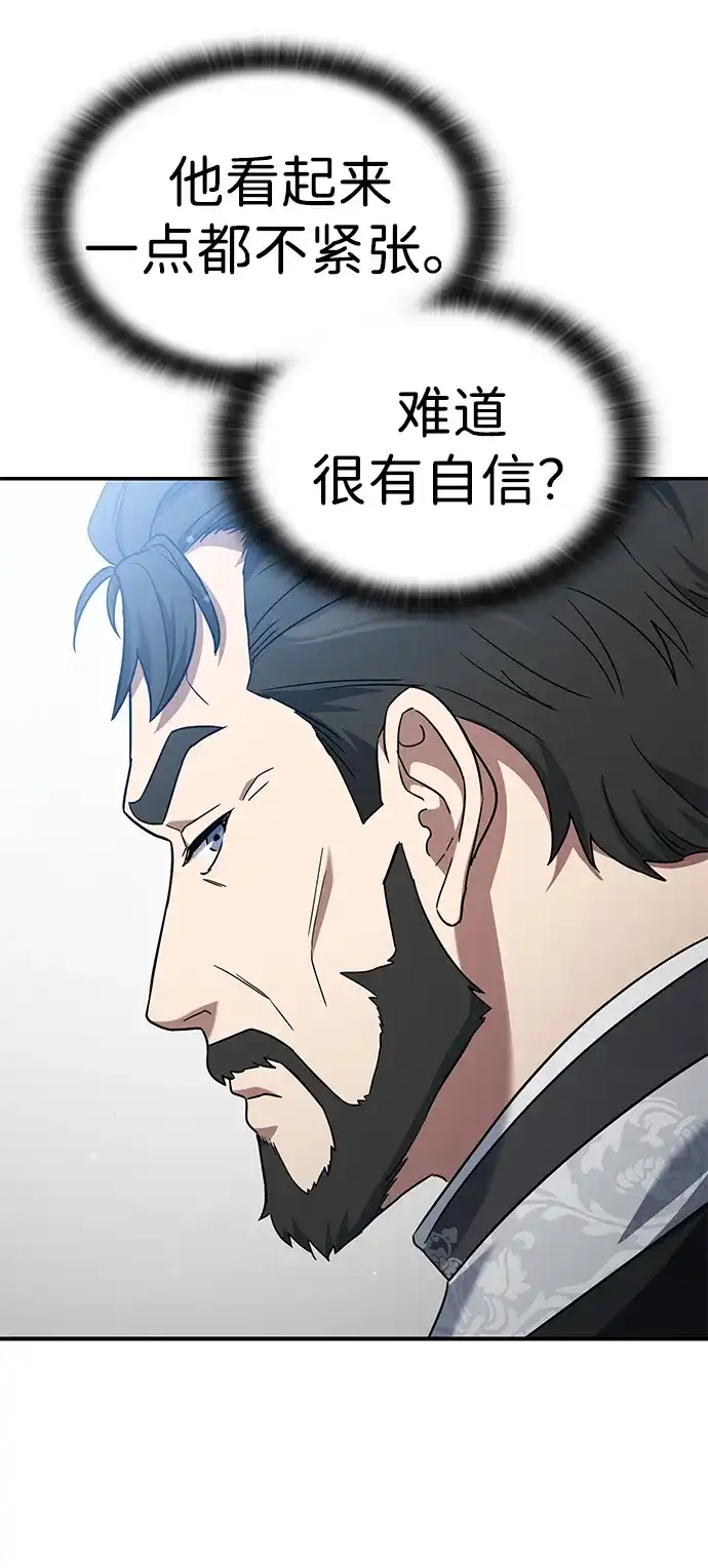 问题千金改造师 第6话 第82页