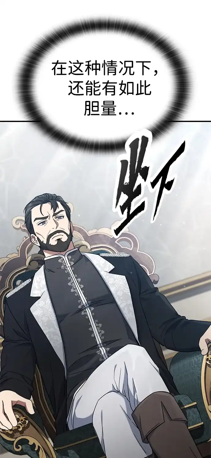 问题千金改造师 第6话 第83页