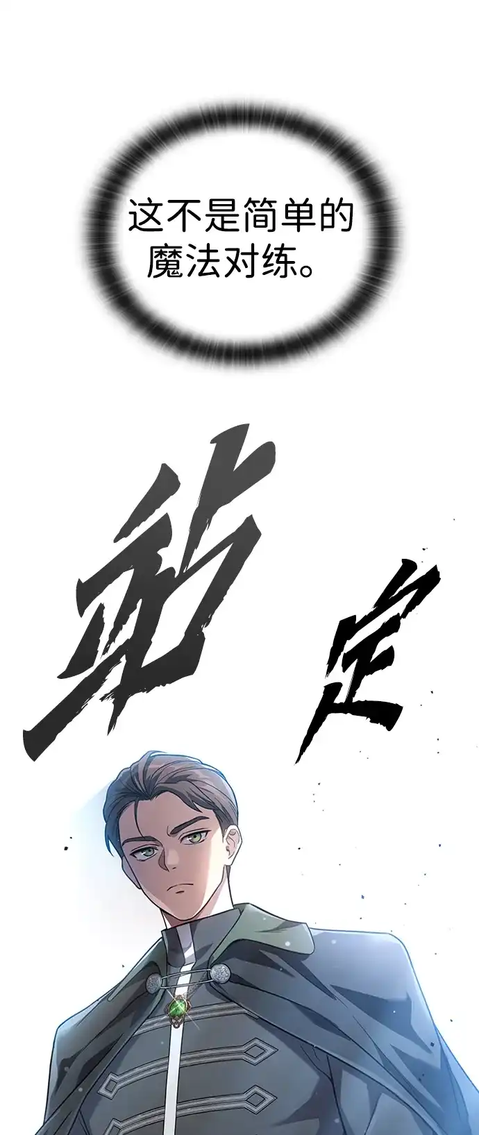 问题千金改造师 第6话 第87页