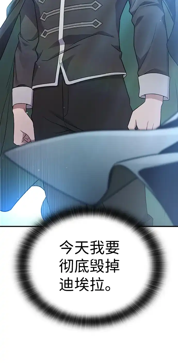 问题千金改造师 第6话 第88页