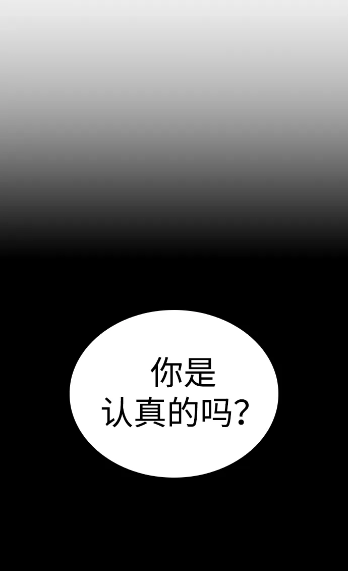 问题千金改造师 第6话 第93页