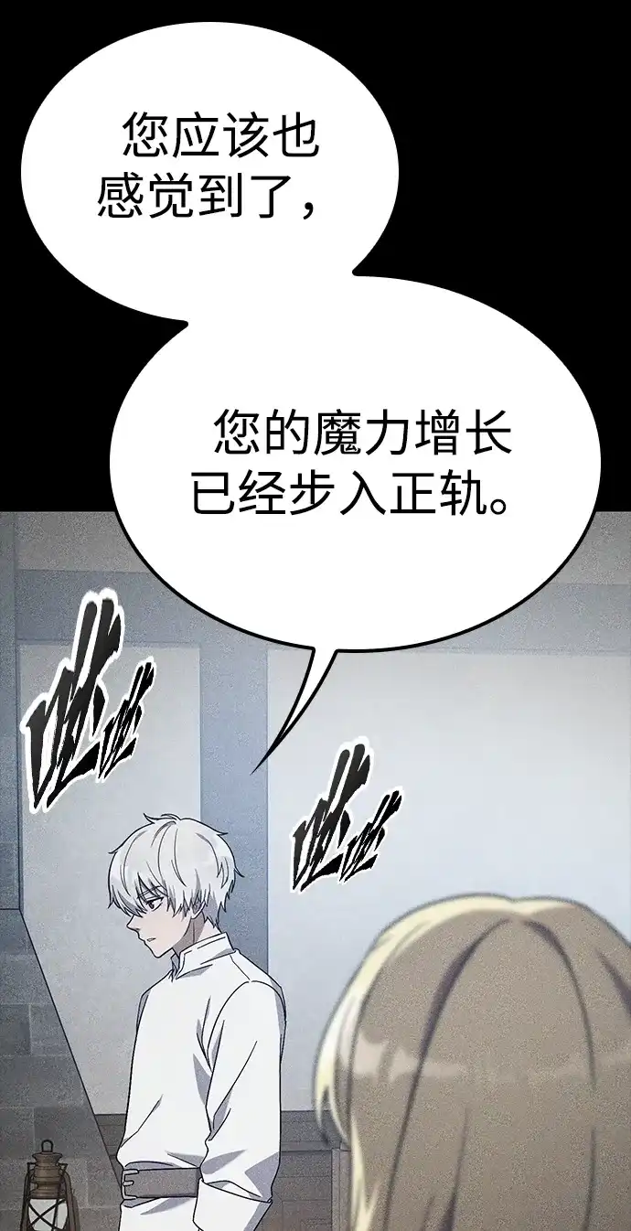 问题千金改造师 第6话 第95页