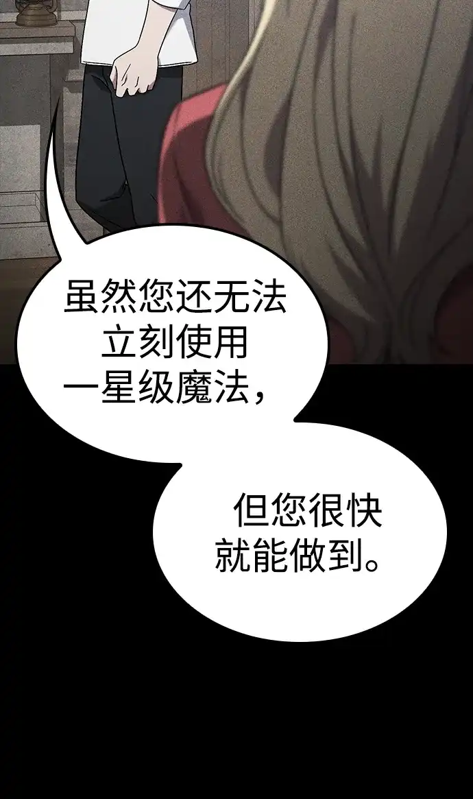 问题千金改造师 第6话 第96页