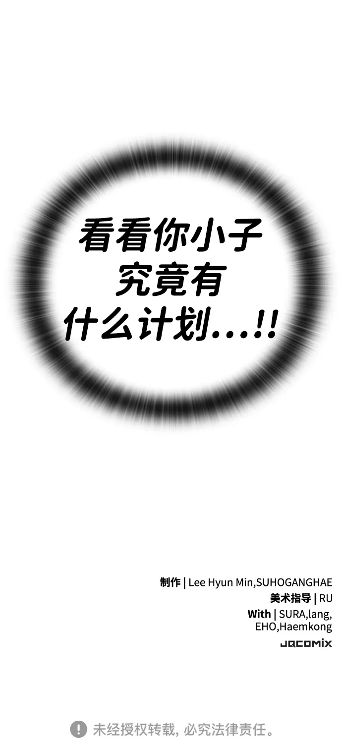 问题千金改造师 第7话 第100页