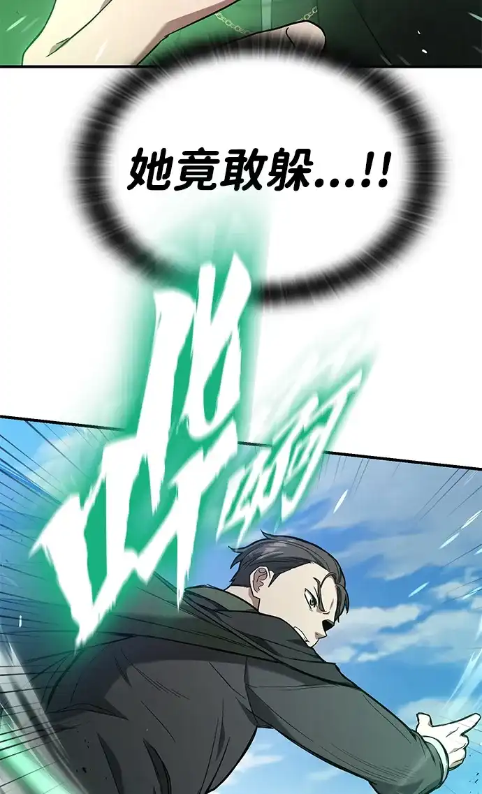 问题千金改造师 第7话 第24页