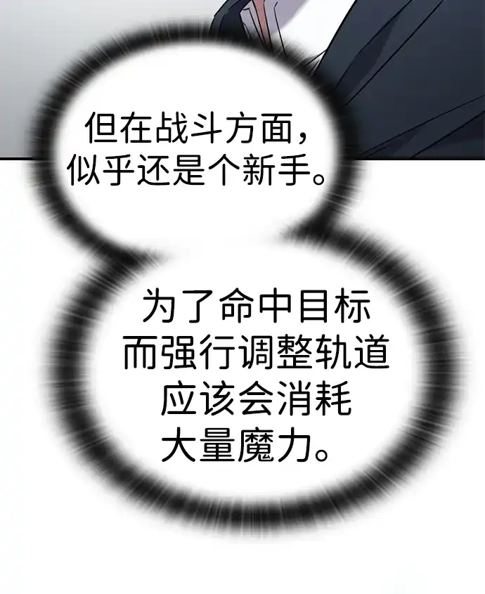 问题千金改造师 第7话 第28页