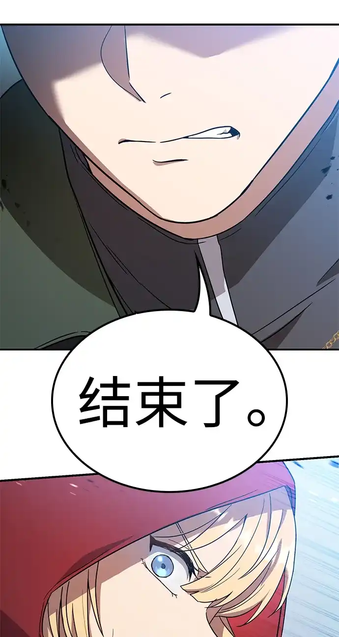 问题千金改造师 第7话 第59页