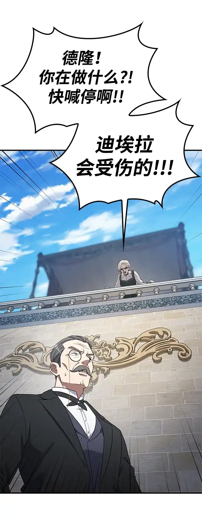 问题千金改造师 第7话 第66页