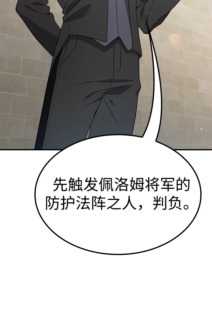 问题千金改造师 第7话 第7页