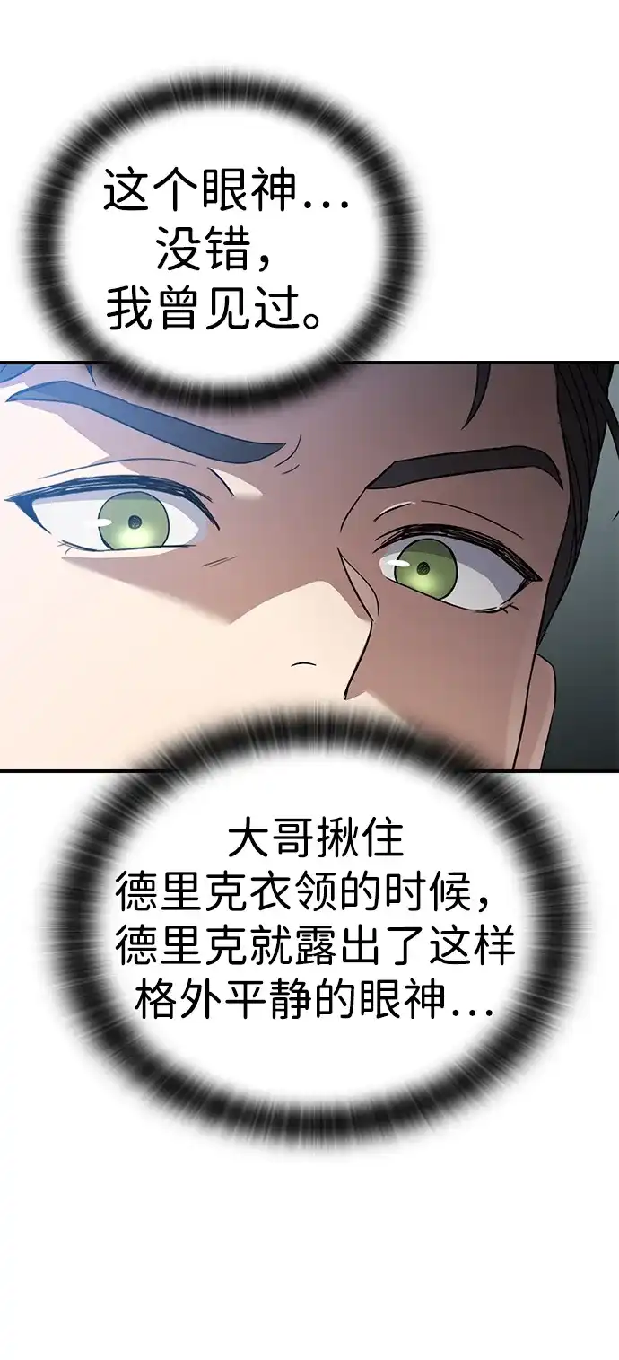 问题千金改造师 第7话 第93页