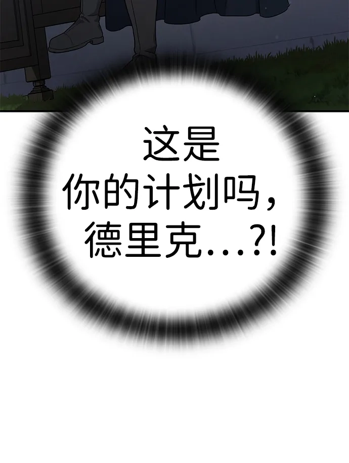 问题千金改造师 第7话 第96页