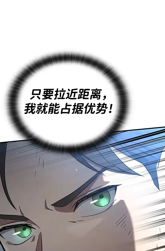 问题千金改造师 第8话 第46页