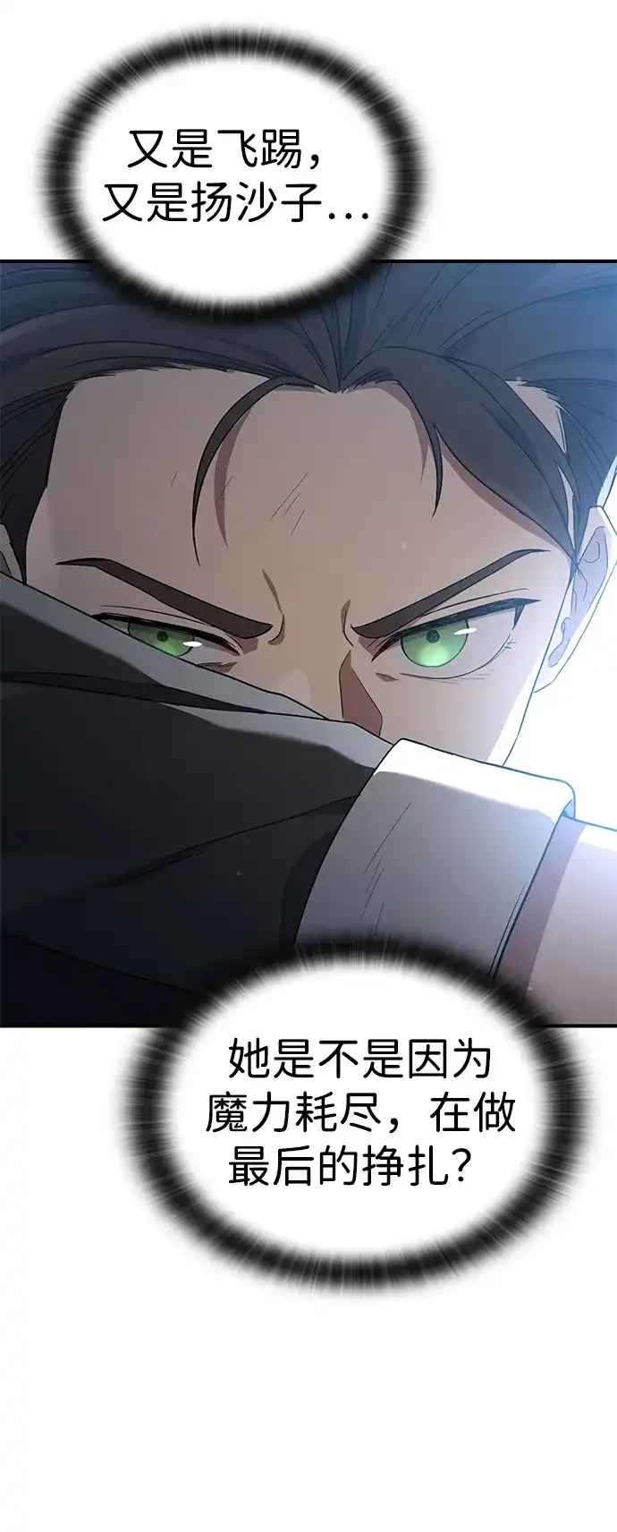 问题千金改造师 第8话 第56页