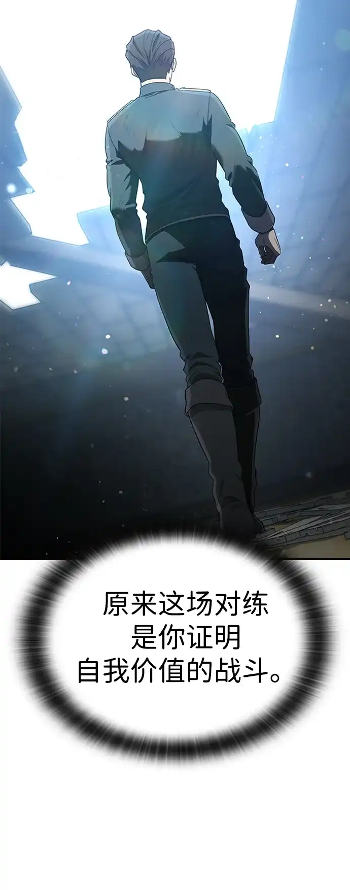 问题千金改造师 第8话 第58页