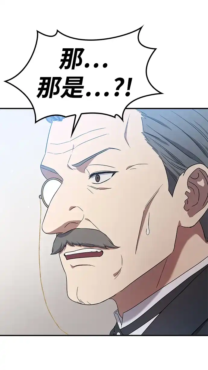 问题千金改造师 第8话 第78页