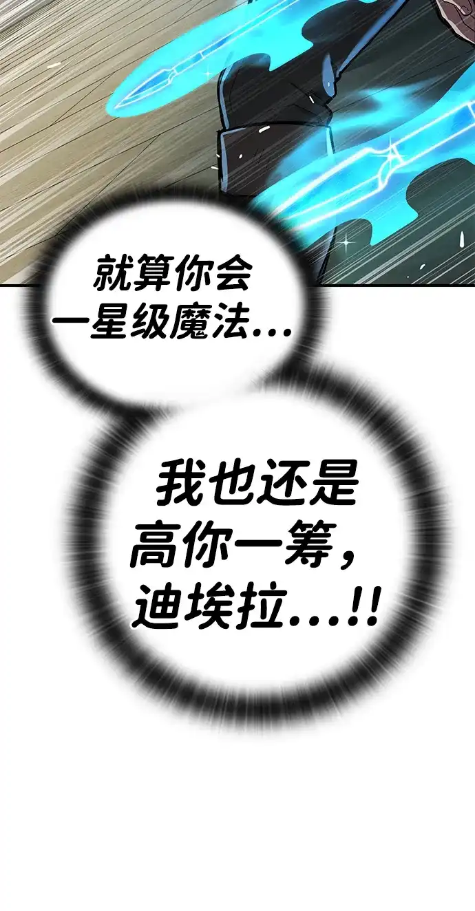问题千金改造师 第8话 第84页