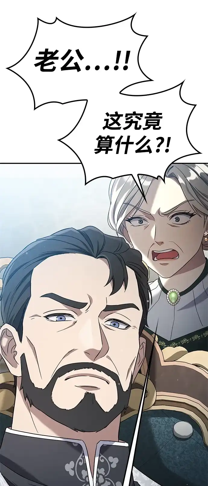 问题千金改造师 第9话 第19页