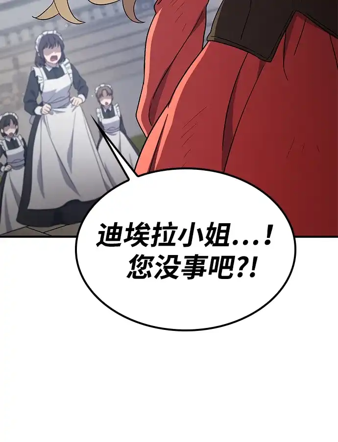 问题千金改造师 第9话 第29页