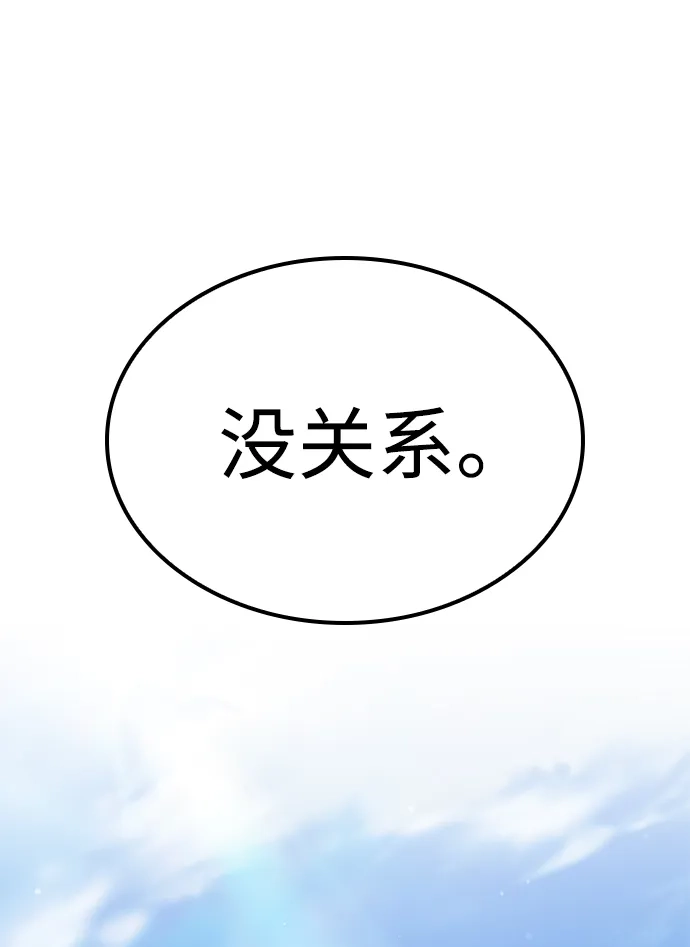 问题千金改造师 第9话 第44页