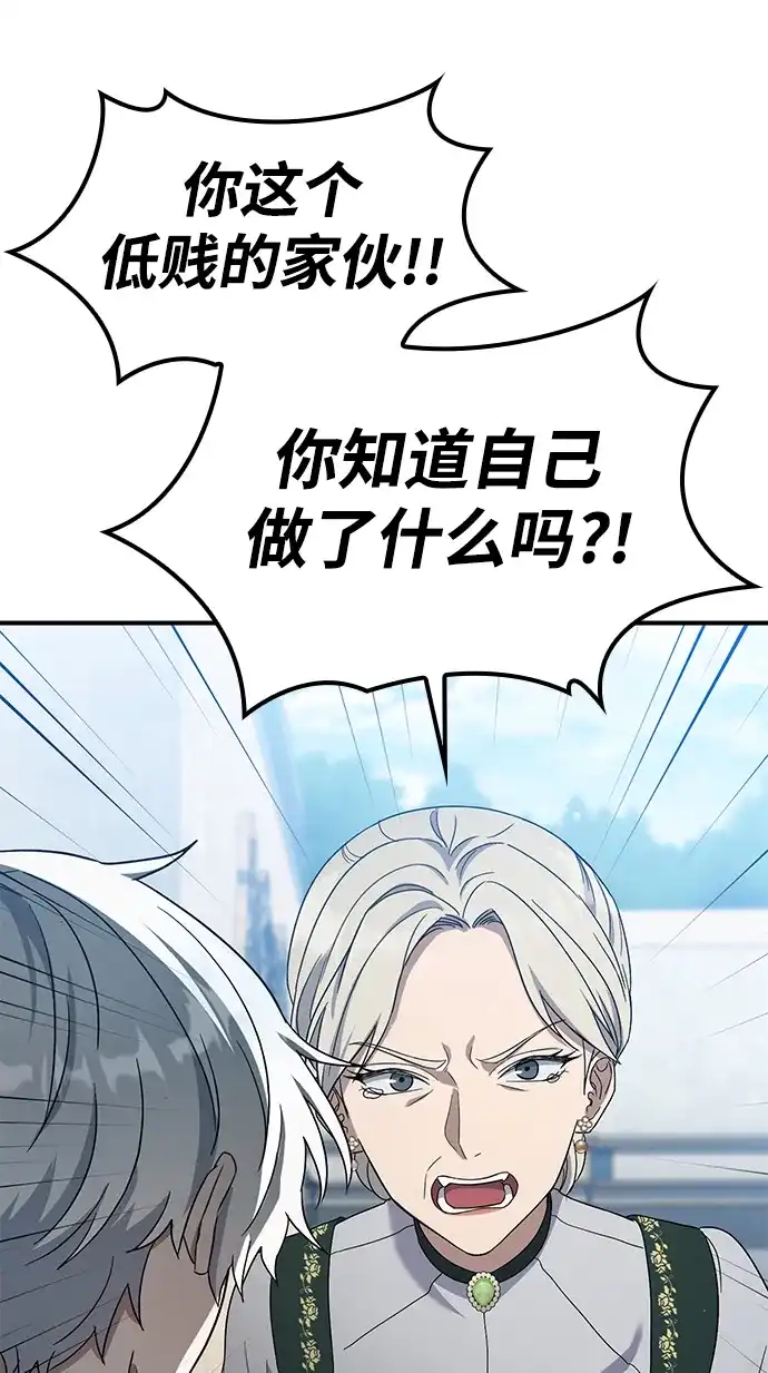 问题千金改造师 第9话 第61页