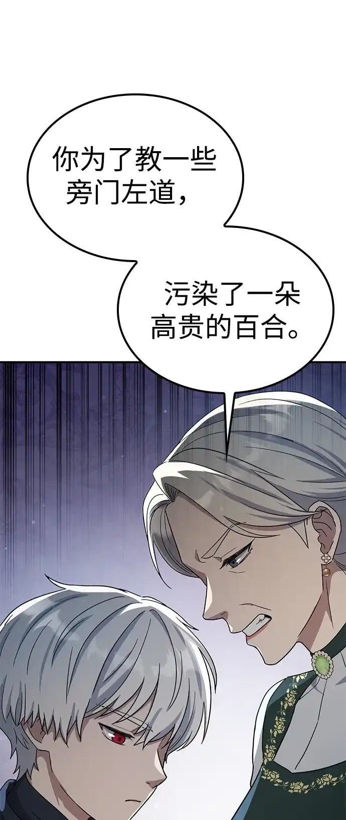 问题千金改造师 第9话 第63页