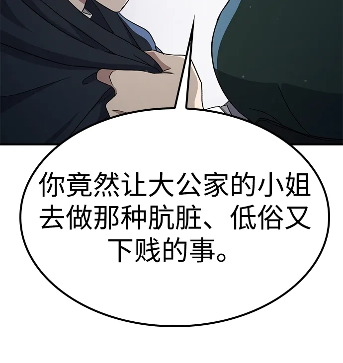 问题千金改造师 第9话 第64页