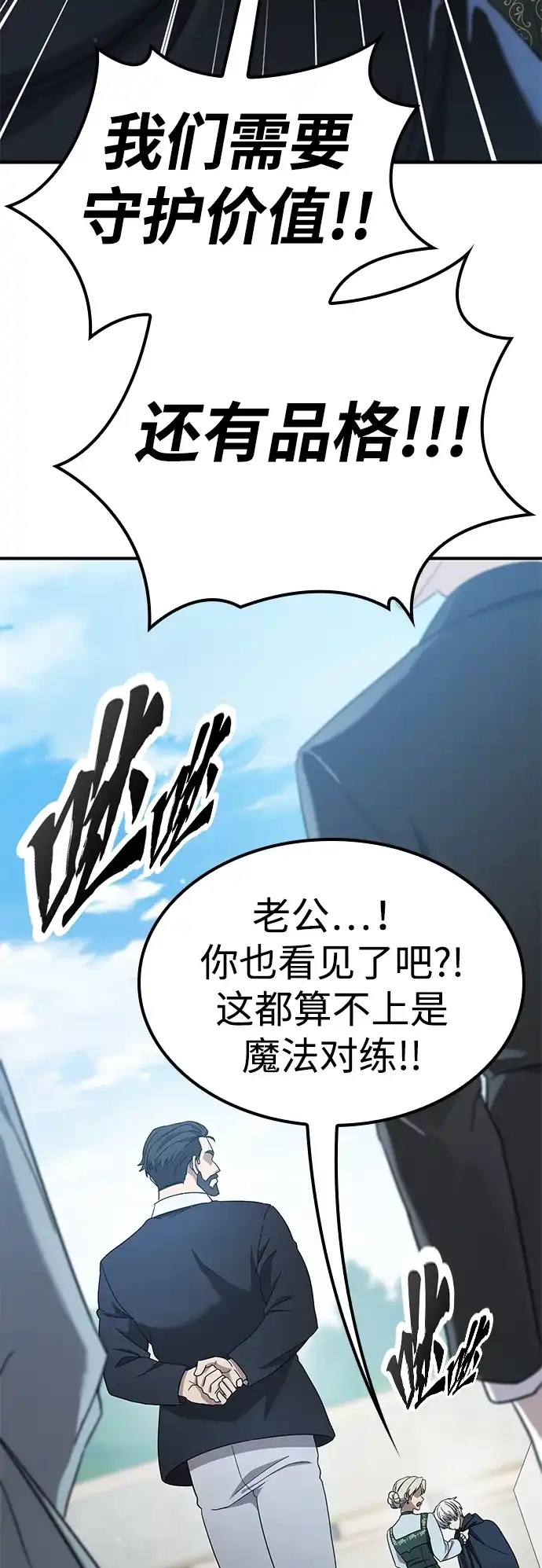 问题千金改造师 第9话 第67页
