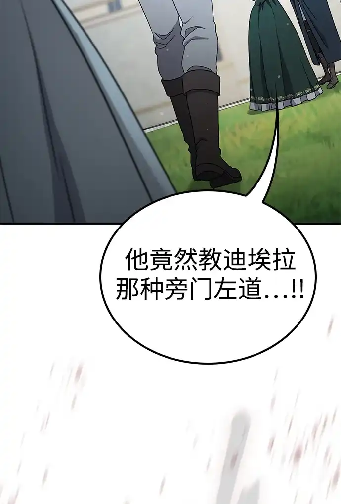 问题千金改造师 第9话 第68页