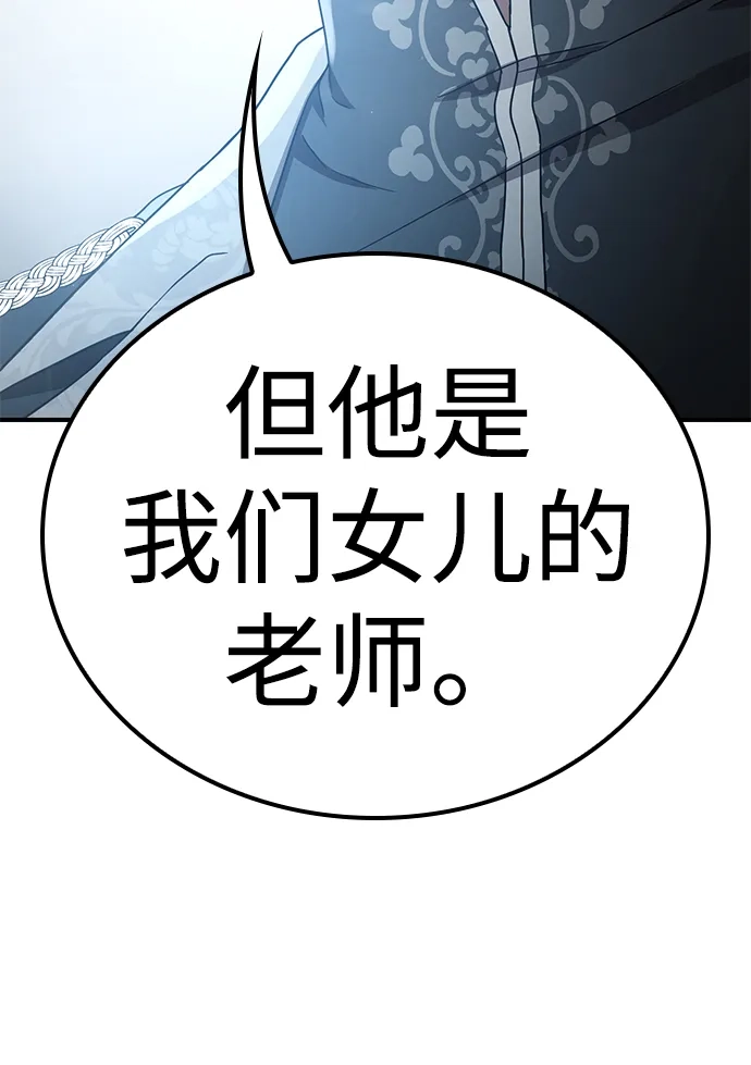 问题千金改造师 第9话 第74页