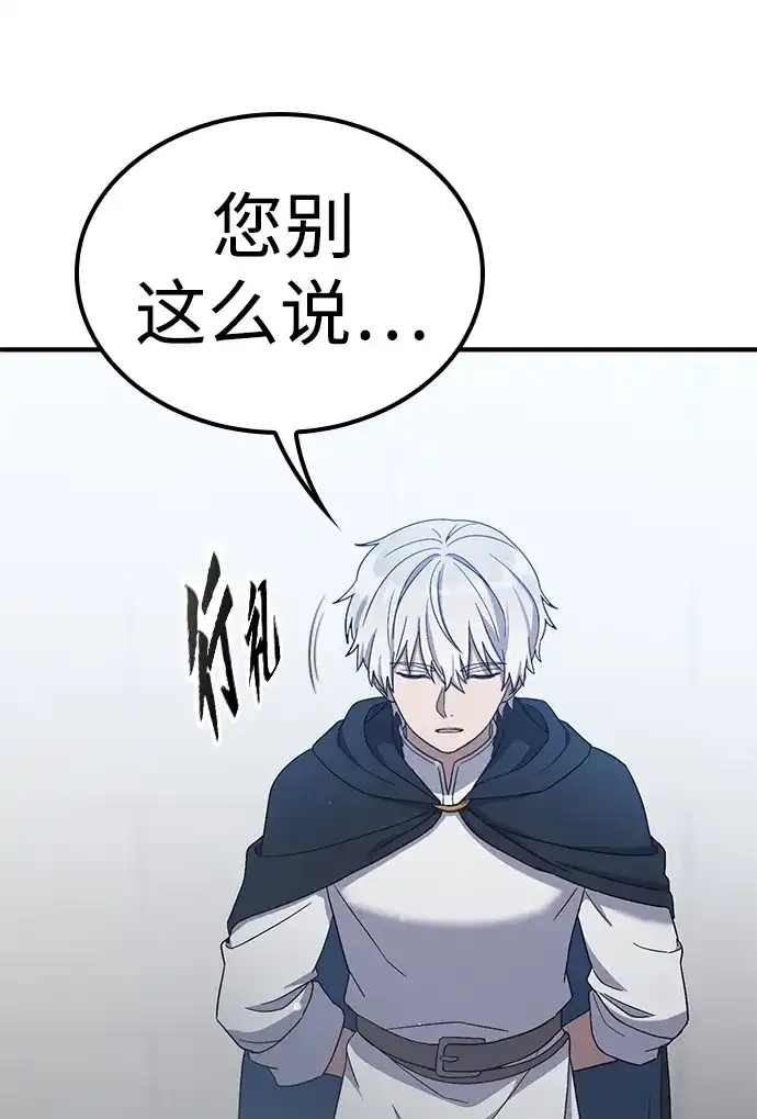 问题千金改造师 第9话 第78页
