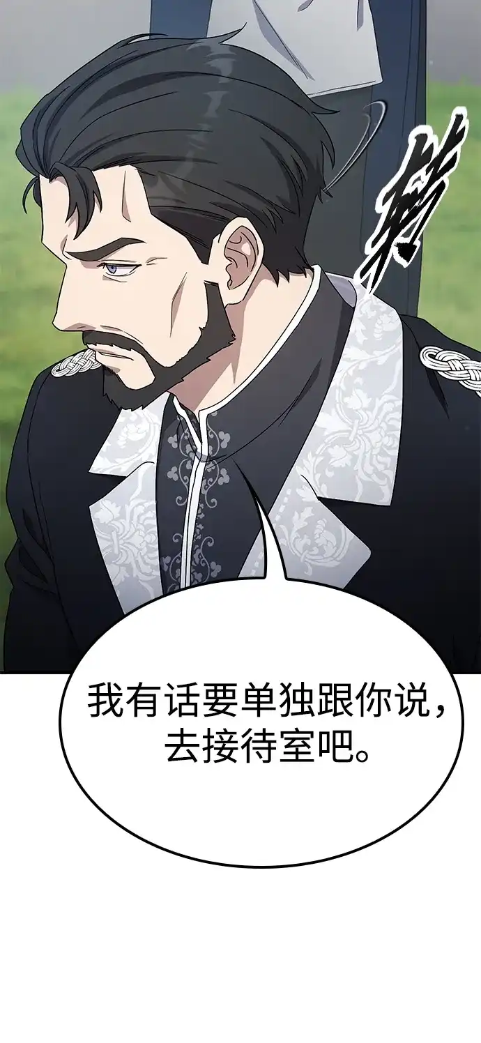 问题千金改造师 第9话 第79页