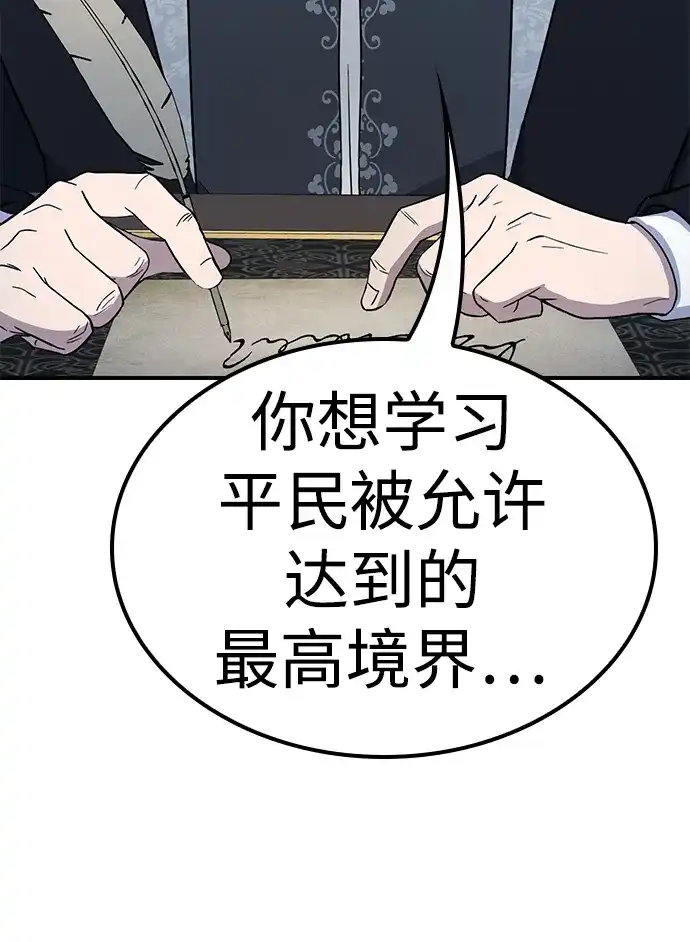 问题千金改造师 第9话 第84页