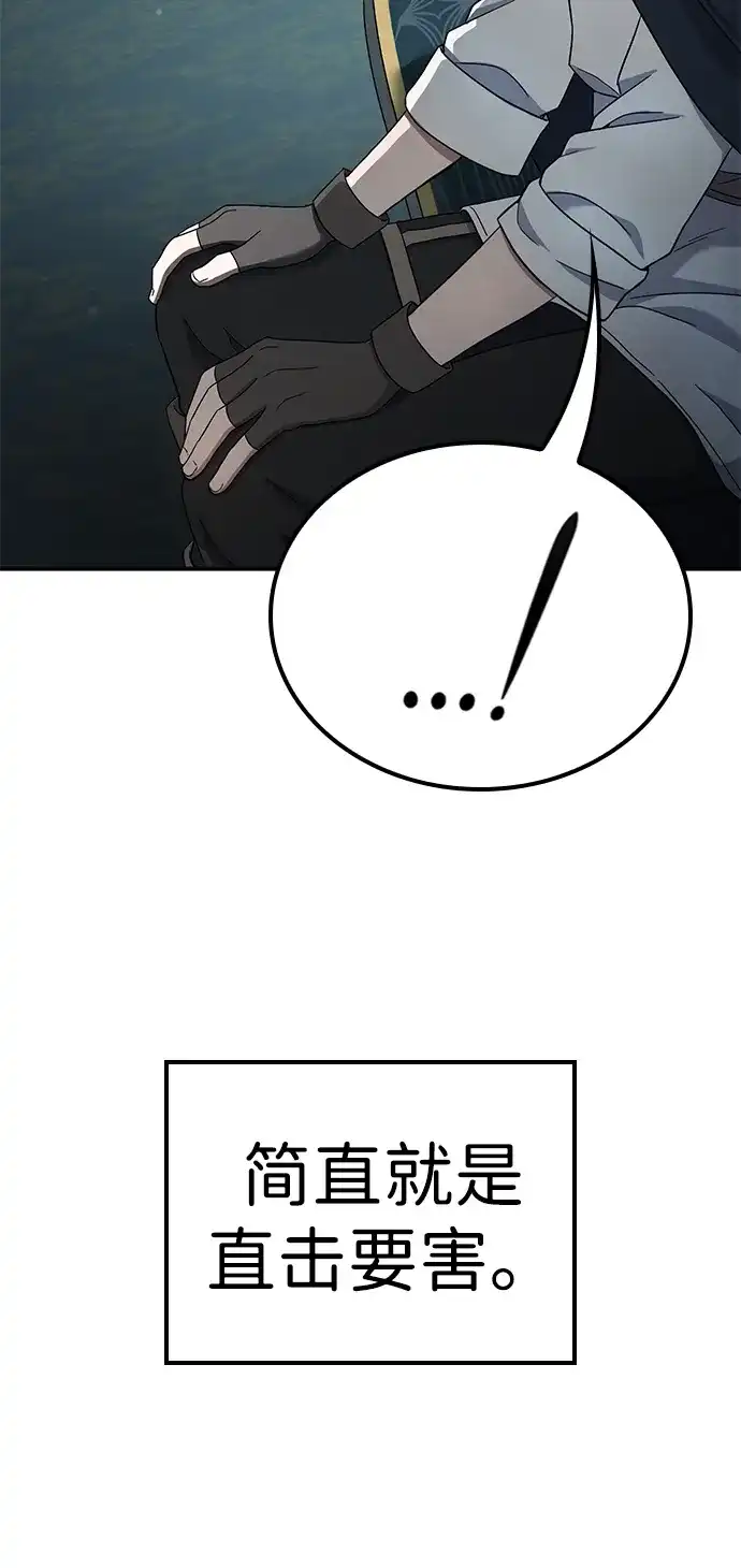 问题千金改造师 第9话 第86页