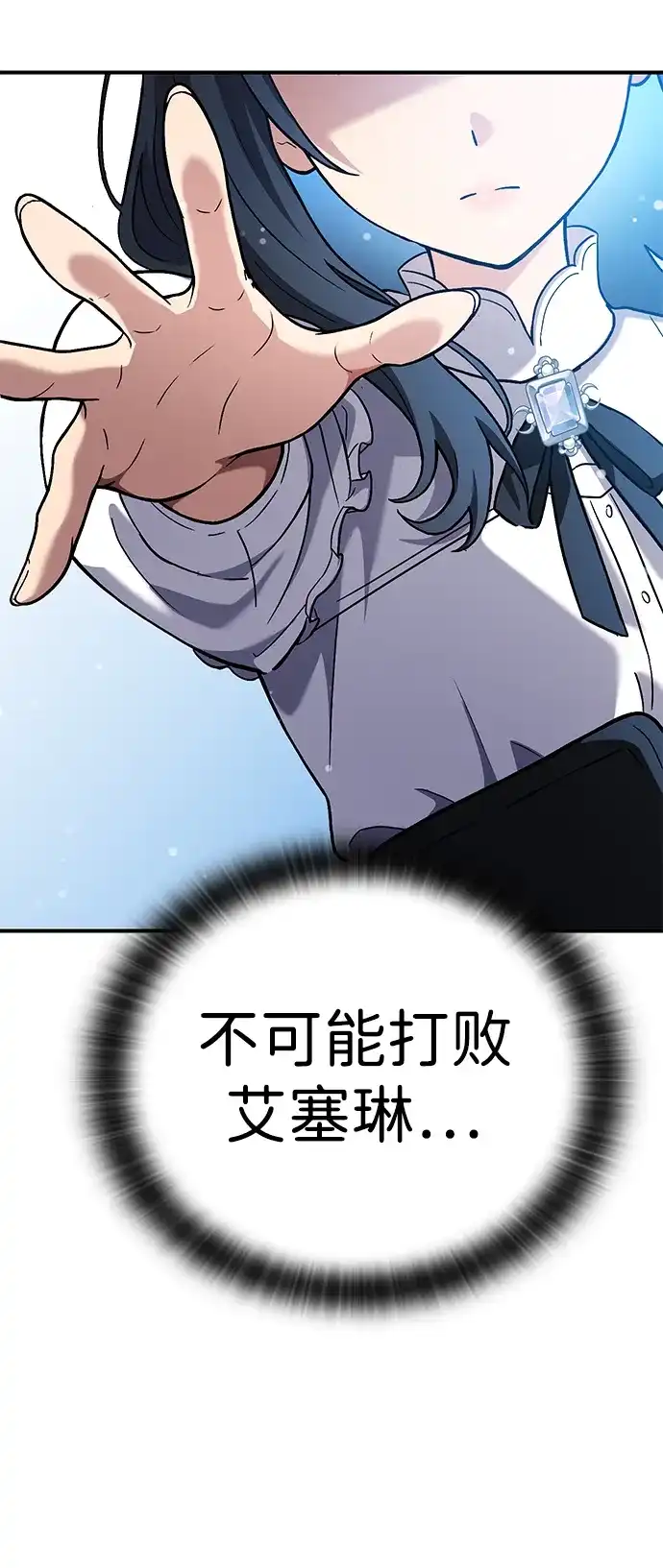 问题千金改造师 第21话 第21页