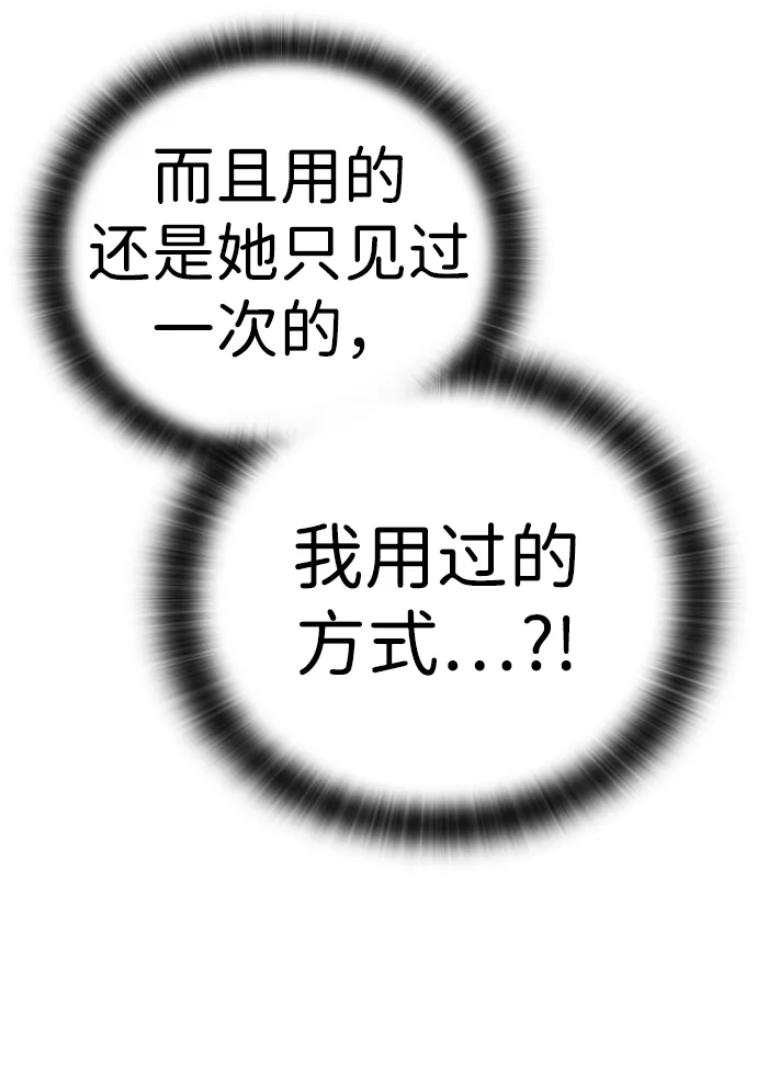 问题千金改造师 第21话 第34页