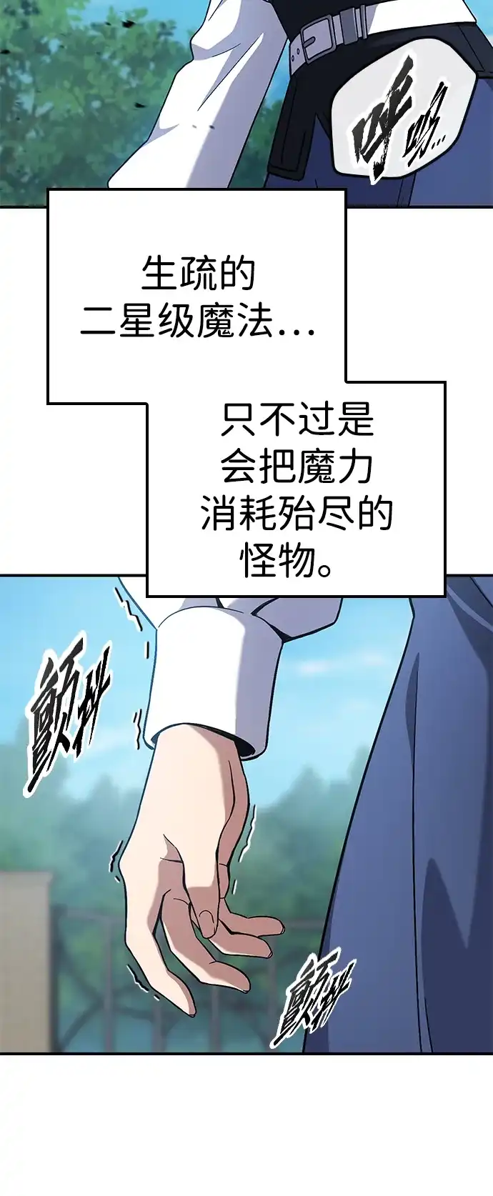 问题千金改造师 第21话 第37页
