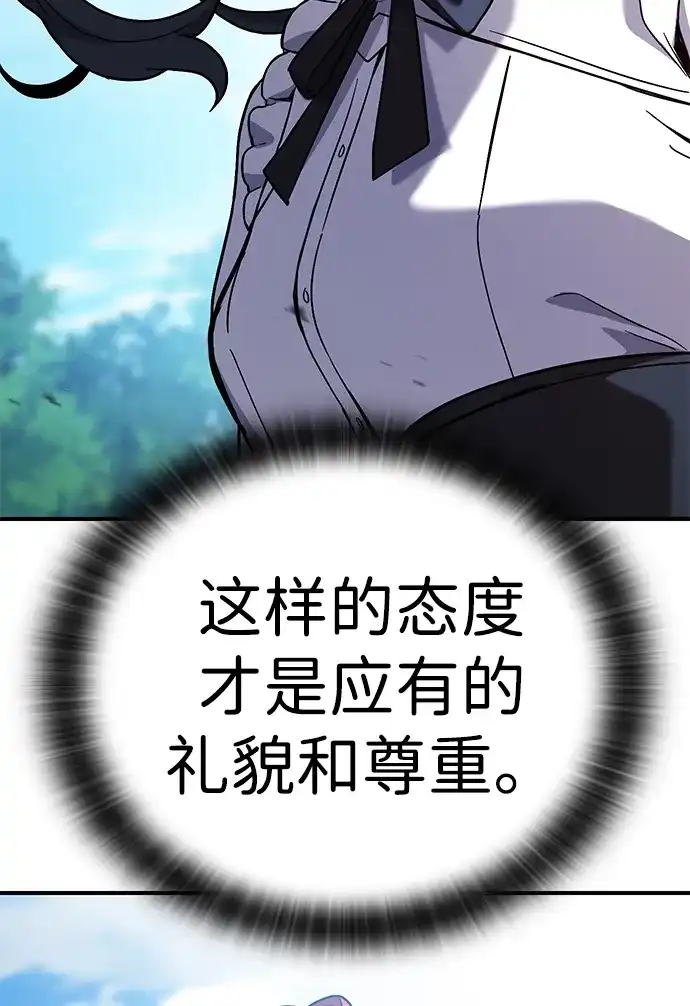 问题千金改造师 第21话 第41页