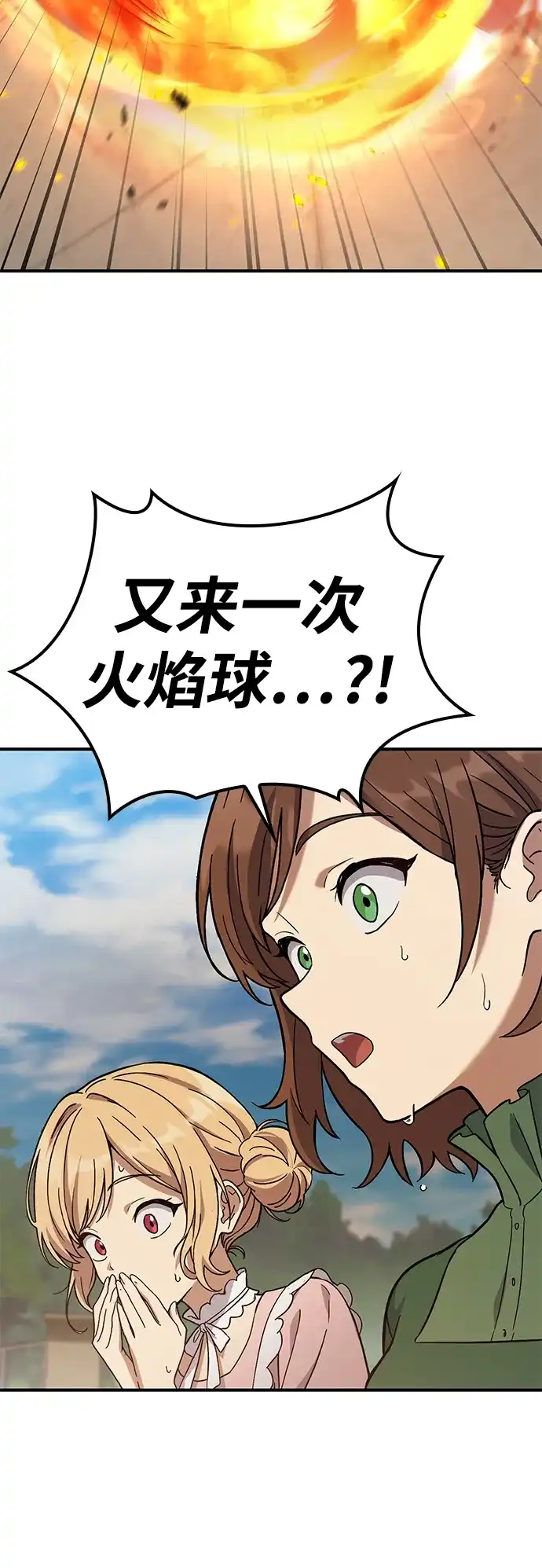 问题千金改造师 第21话 第49页