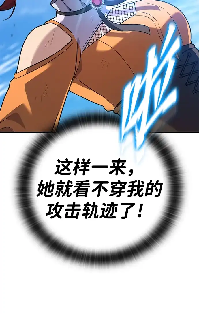 问题千金改造师 第21话 第61页