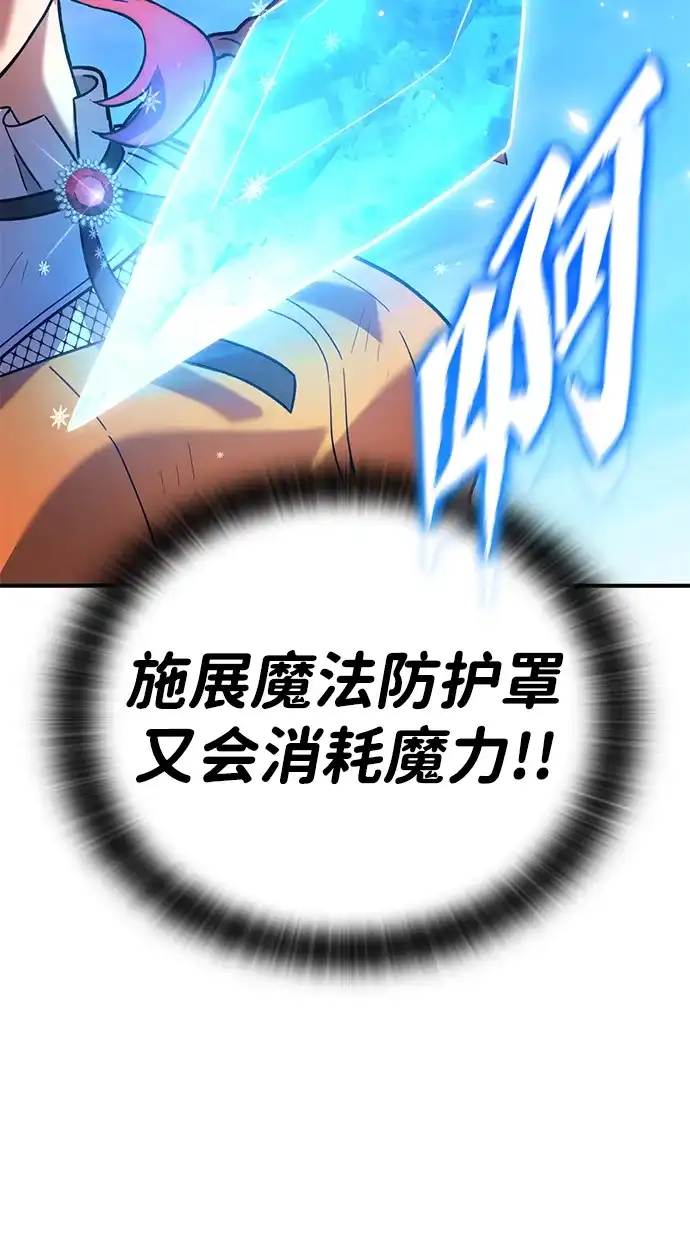 问题千金改造师 第21话 第63页
