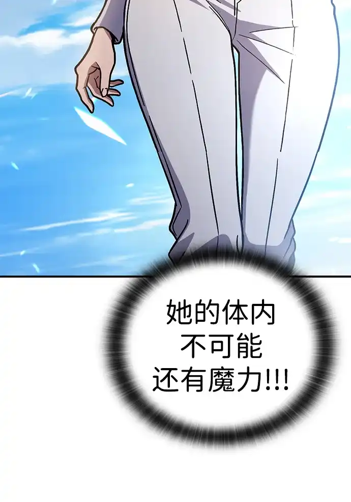 问题千金改造师 第21话 第74页