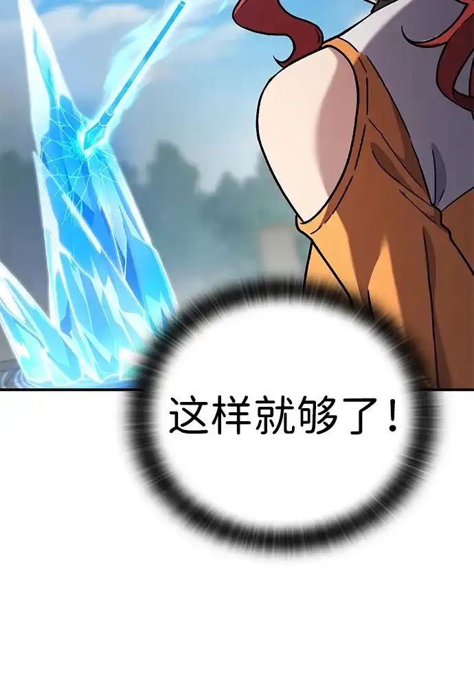 问题千金改造师 第21话 第76页