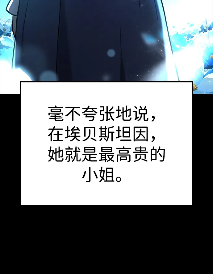 问题千金改造师 第22话 第3页