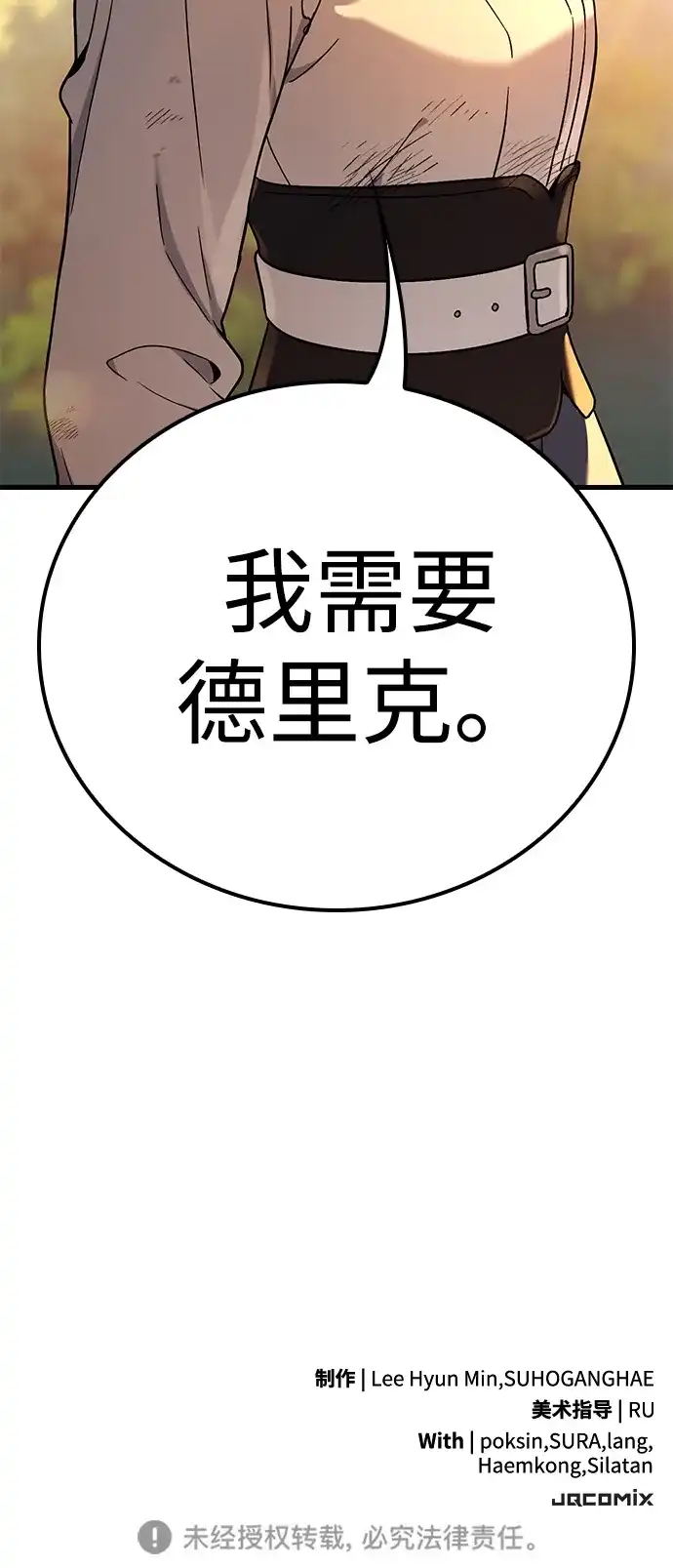 问题千金改造师 第22话 第97页
