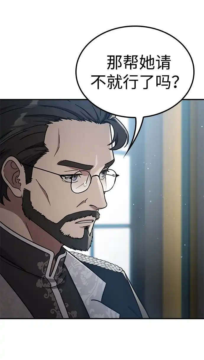 问题千金改造师 第23话 第10页